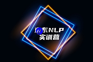 贪心-京东NLP线上实习营第三期2022(SVIP)