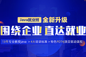 动力节点-Java就业班2022(十多年java老机构,值得一看!)
