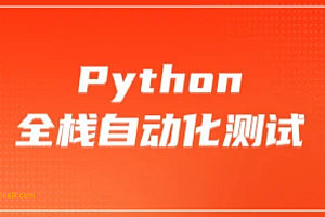 柠檬-python自动化测试38期2021