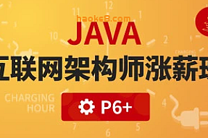 咕泡Java大型互联网架构师第四期2021