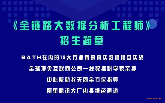 光环国际 全链路大数据分析工程师封面图