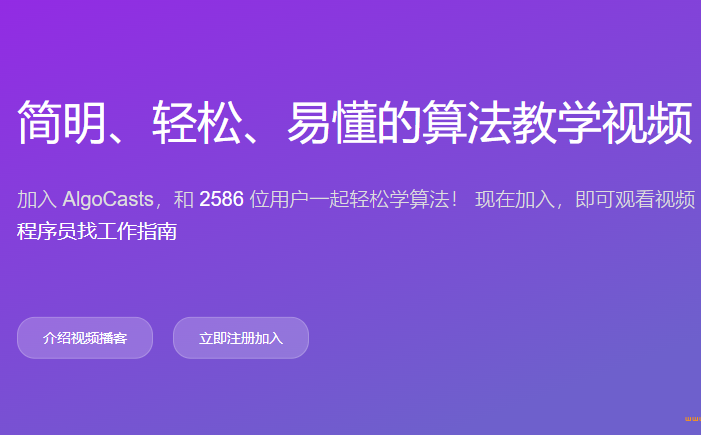 AlgoCasts算法封面图