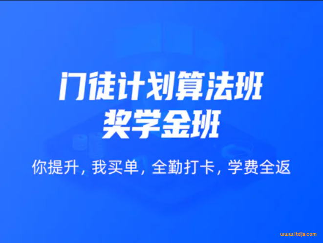 开课吧门徒计划算法班封面图