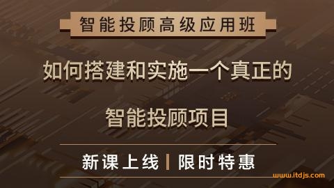 智能投顾高级应用班封面图