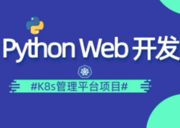 阿良python devops开发实战封面图