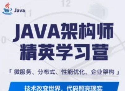 每特教育java架构师第九期封面图