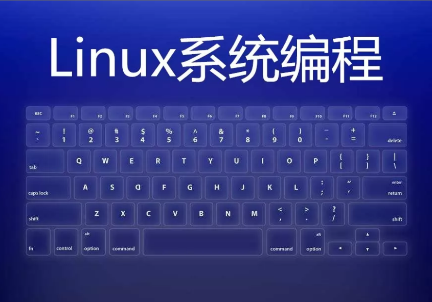 嵌入式工程师自我修养-Linux系统编程系列课封面图