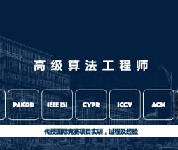 深蓝交大高级AI算法工程师封面图