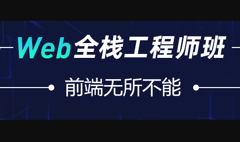 爪哇 Web全栈工程师封面