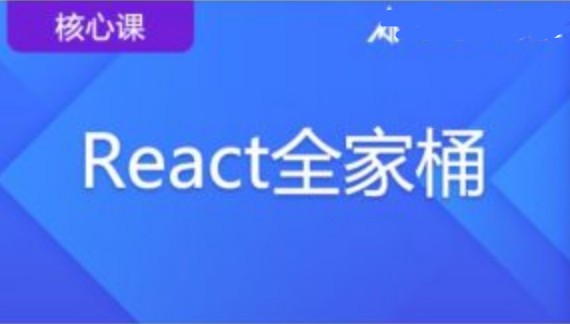 珠峰React全家桶封面