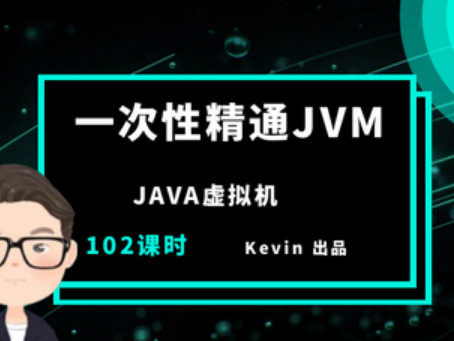 一次精通jvm java虚拟机 arthas封面图