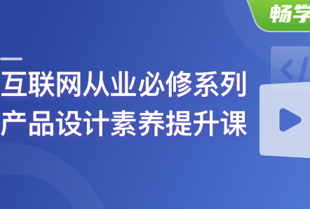 零基础产品设计与实践封面图