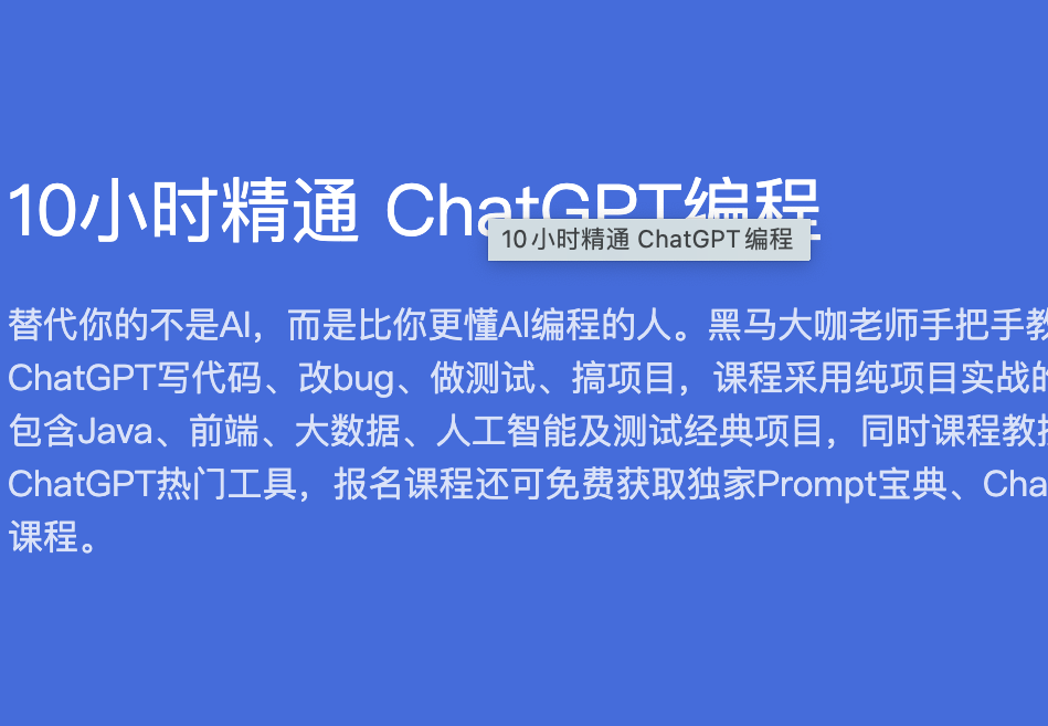 10小时精通ChatGPT编程封面图