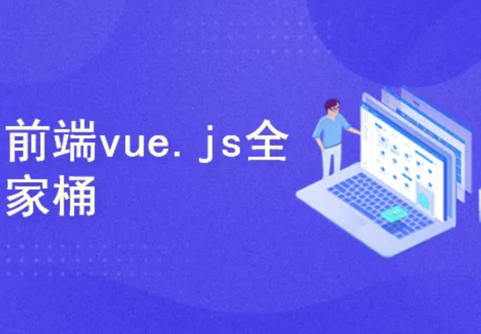 Vue全家桶+Node.js Full Stack Development Xmall Mall封面图