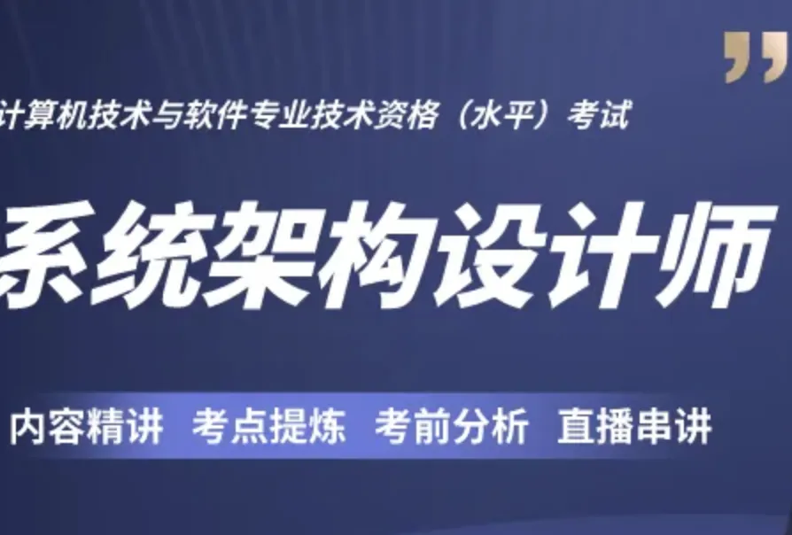 王勇系统架构设计师2024年11月版封面图